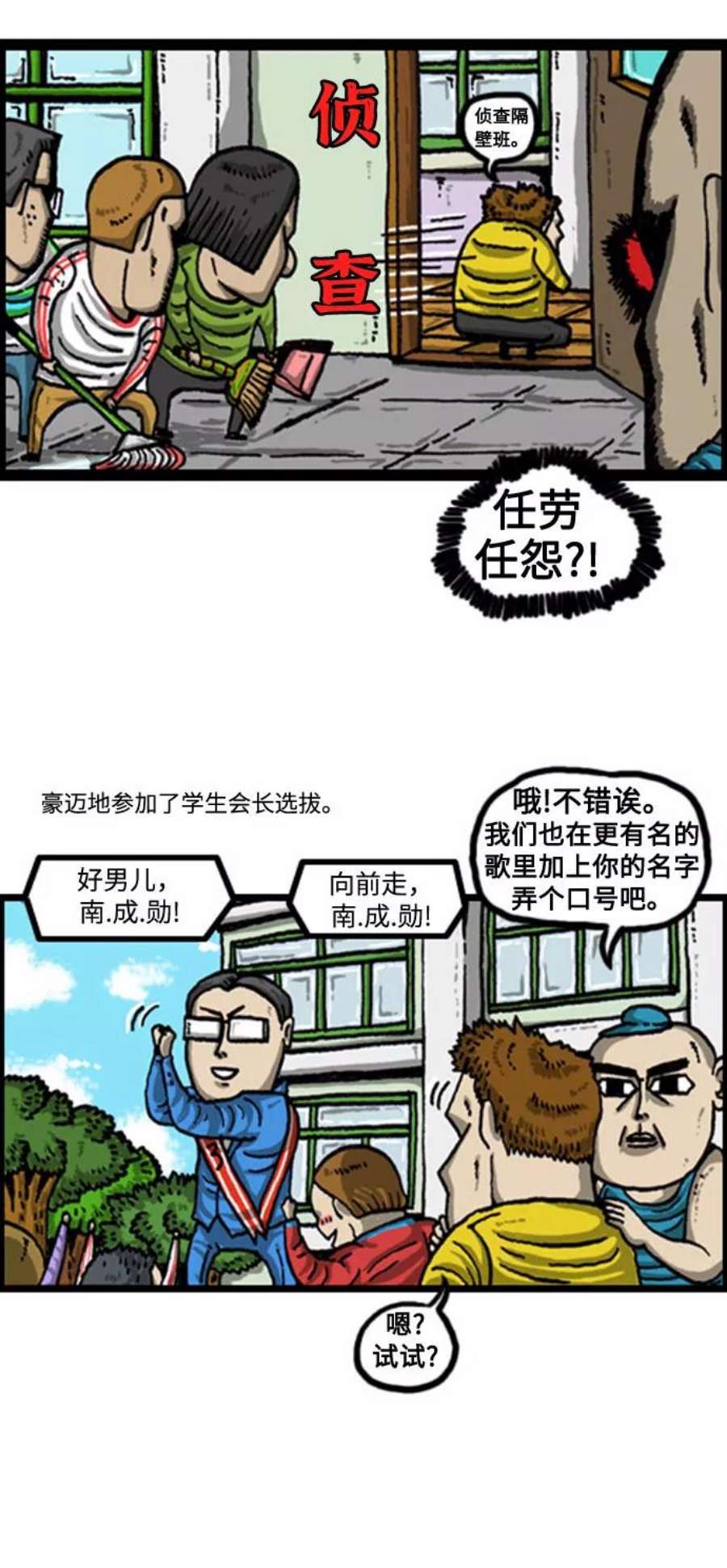 最快更新的心灵的声音补充篇 第81话 赵石竞选