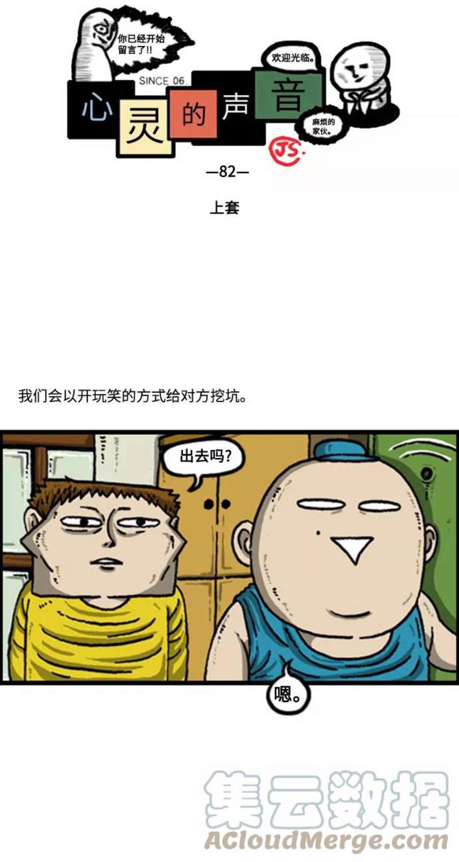 最快更新的心灵的声音补充篇 第82话 上套