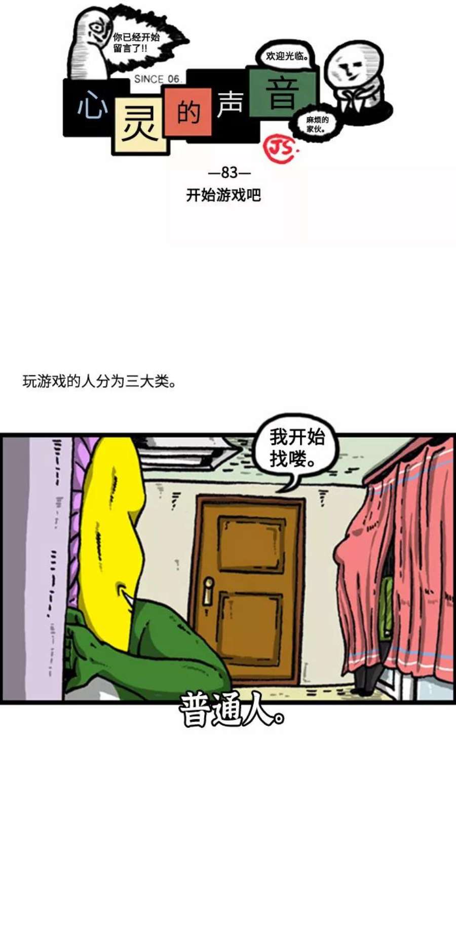 最快更新的心灵的声音补充篇 第83话 开始游戏吧