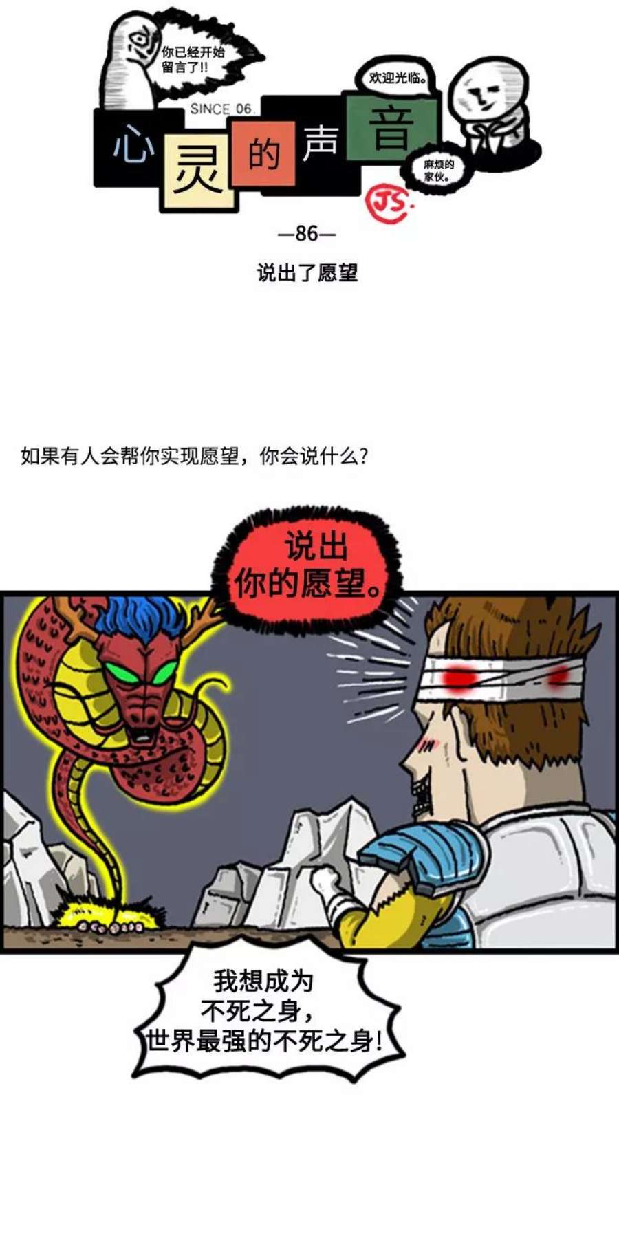 最快更新的心灵的声音补充篇 第86话 说出了愿望