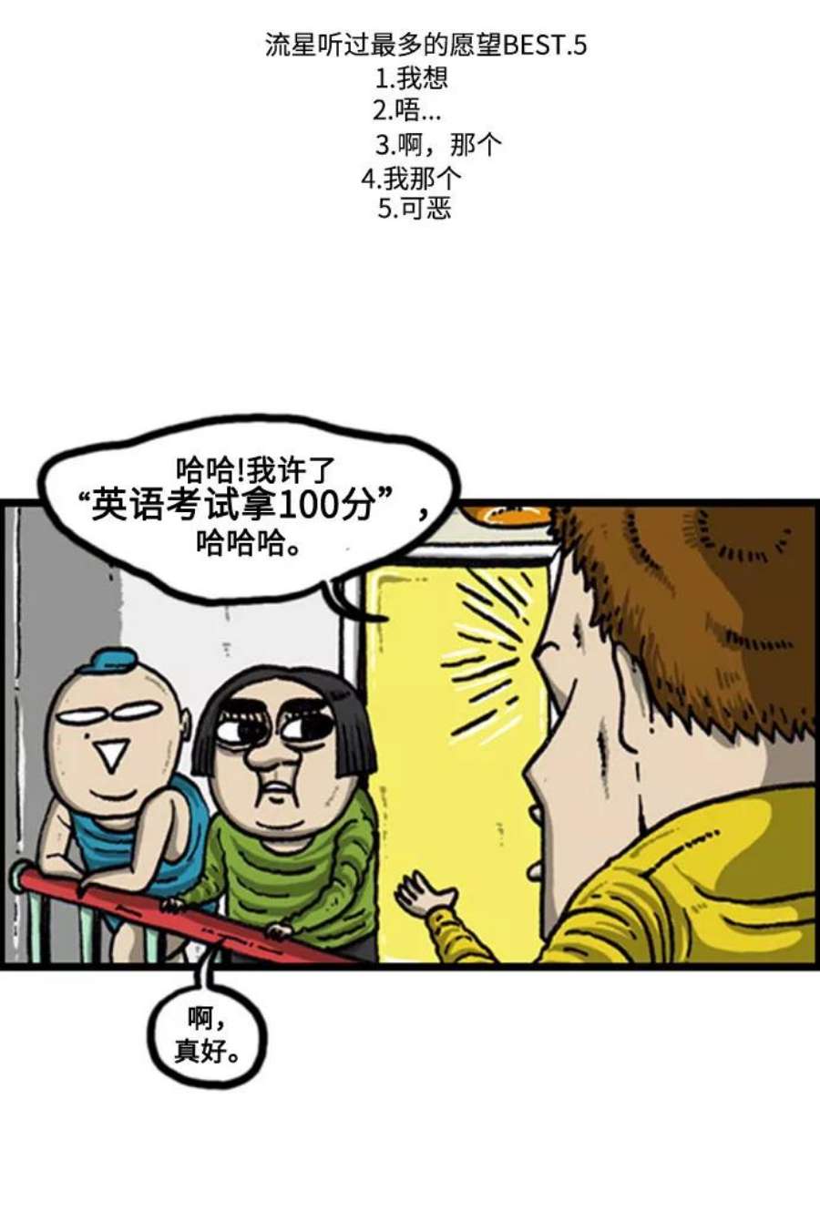 最快更新的心灵的声音补充篇 第86话 说出了愿望