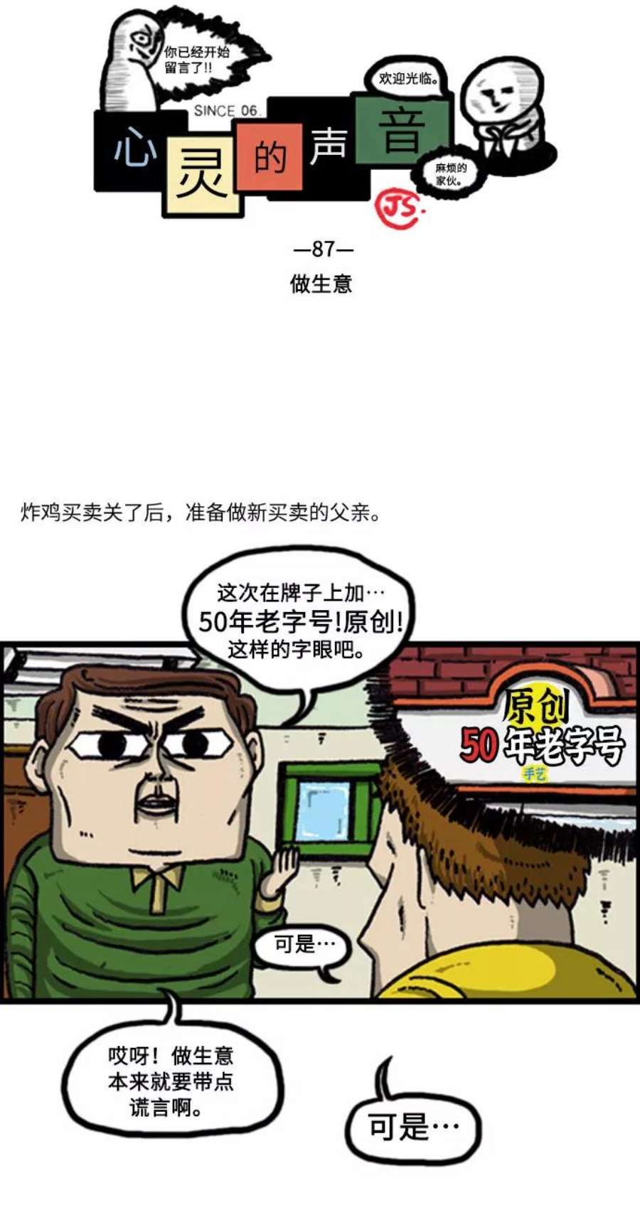 最快更新的心灵的声音补充篇 第87话 做生意