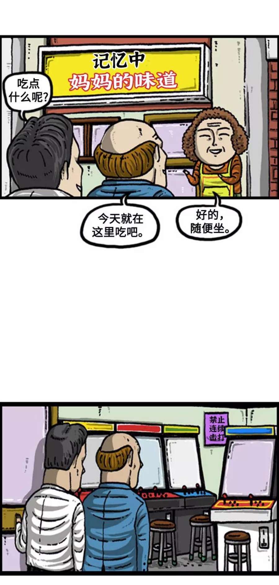 最快更新的心灵的声音补充篇 第87话 做生意