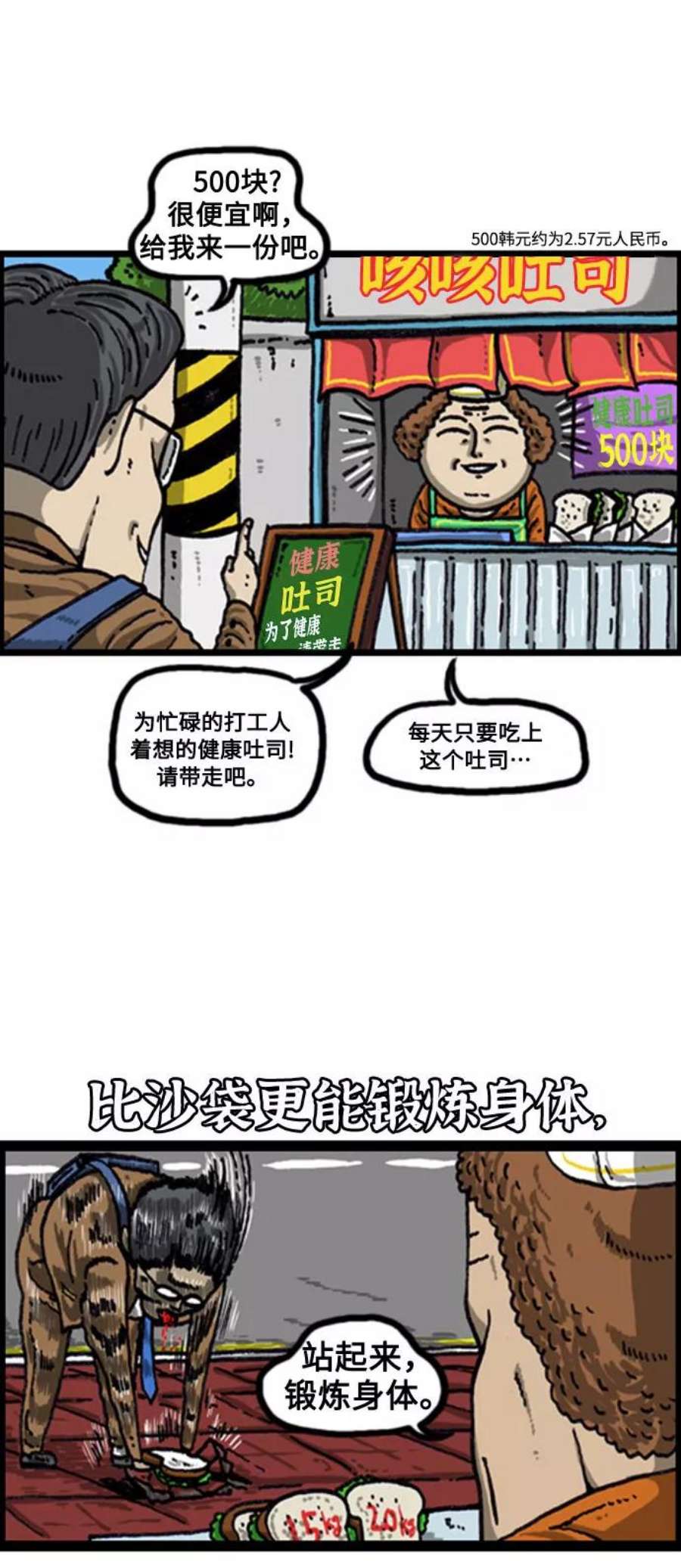 最快更新的心灵的声音补充篇 第87话 做生意