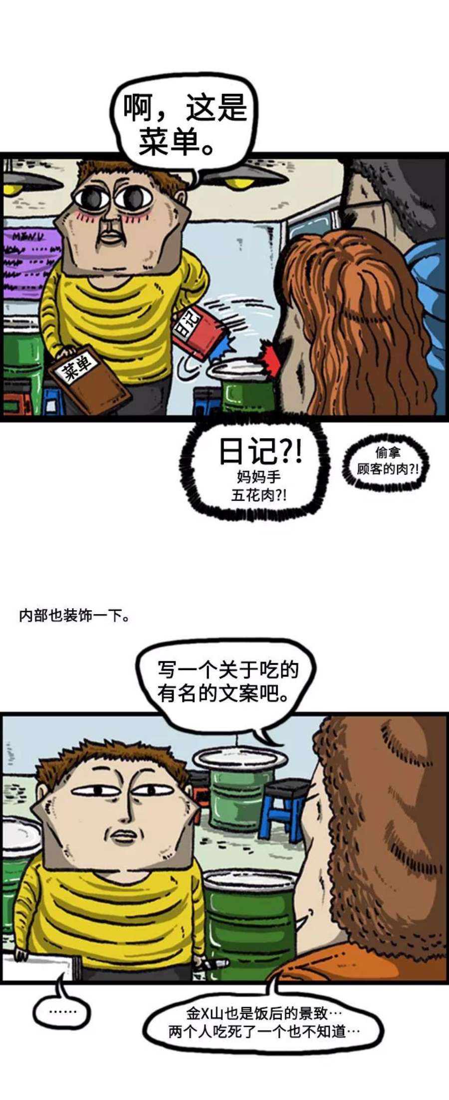 最快更新的心灵的声音补充篇 第87话 做生意