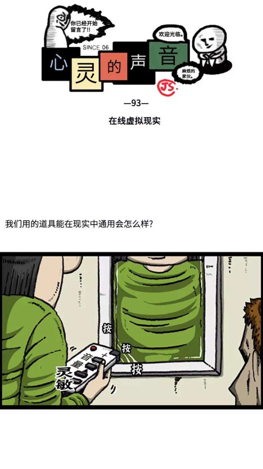 最快更新的心灵的声音补充篇 第93话 在线虚拟现实