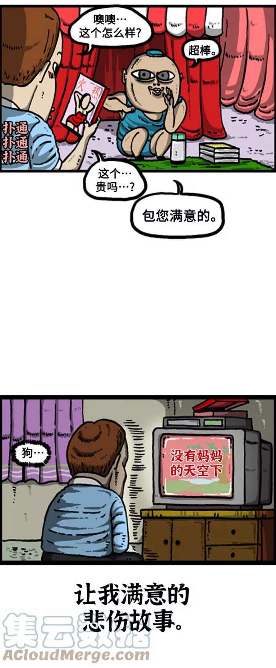 最快更新的心灵的声音补充篇 第94话 买这个吧