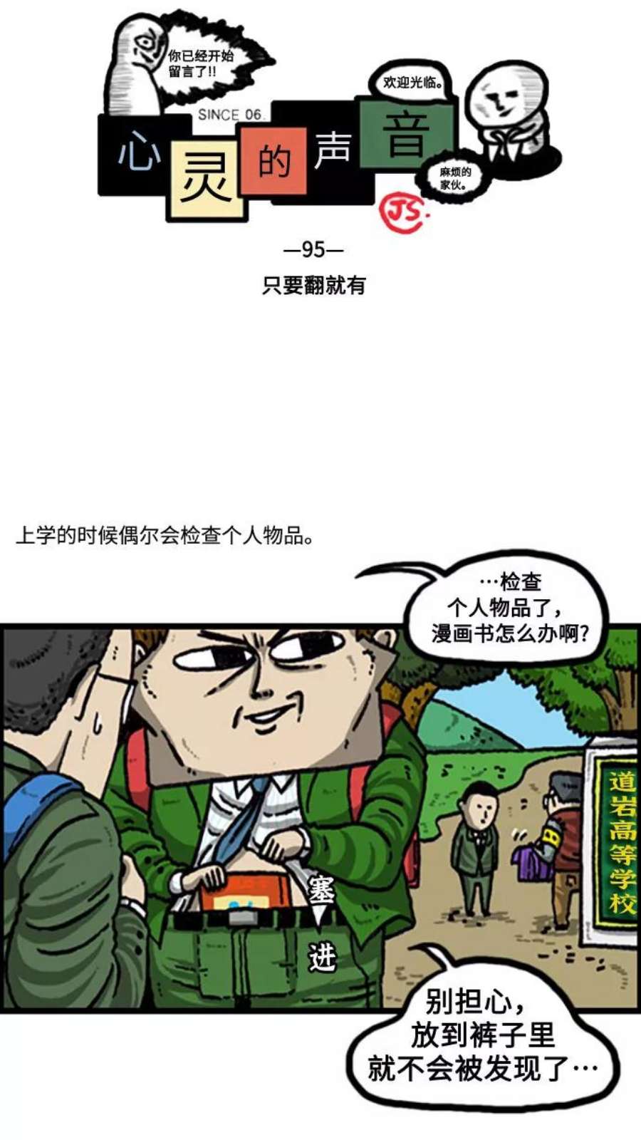 最快更新的心灵的声音补充篇 第95话 只要翻就有