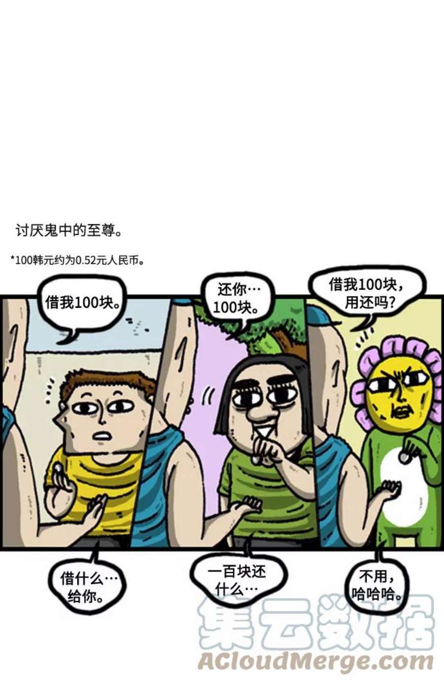 最快更新的心灵的声音补充篇 第96话 讨人厌的我