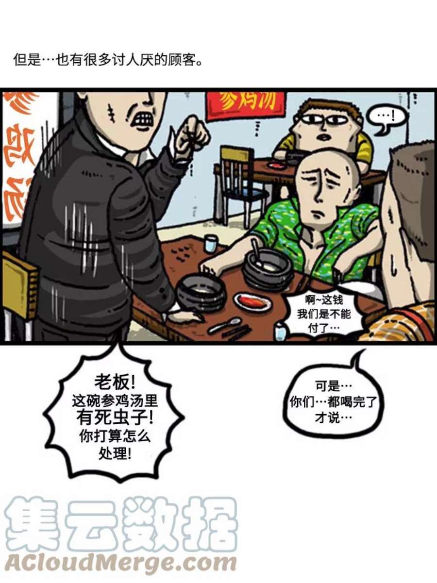 最快更新的心灵的声音补充篇 第99话 顾客是王的游戏