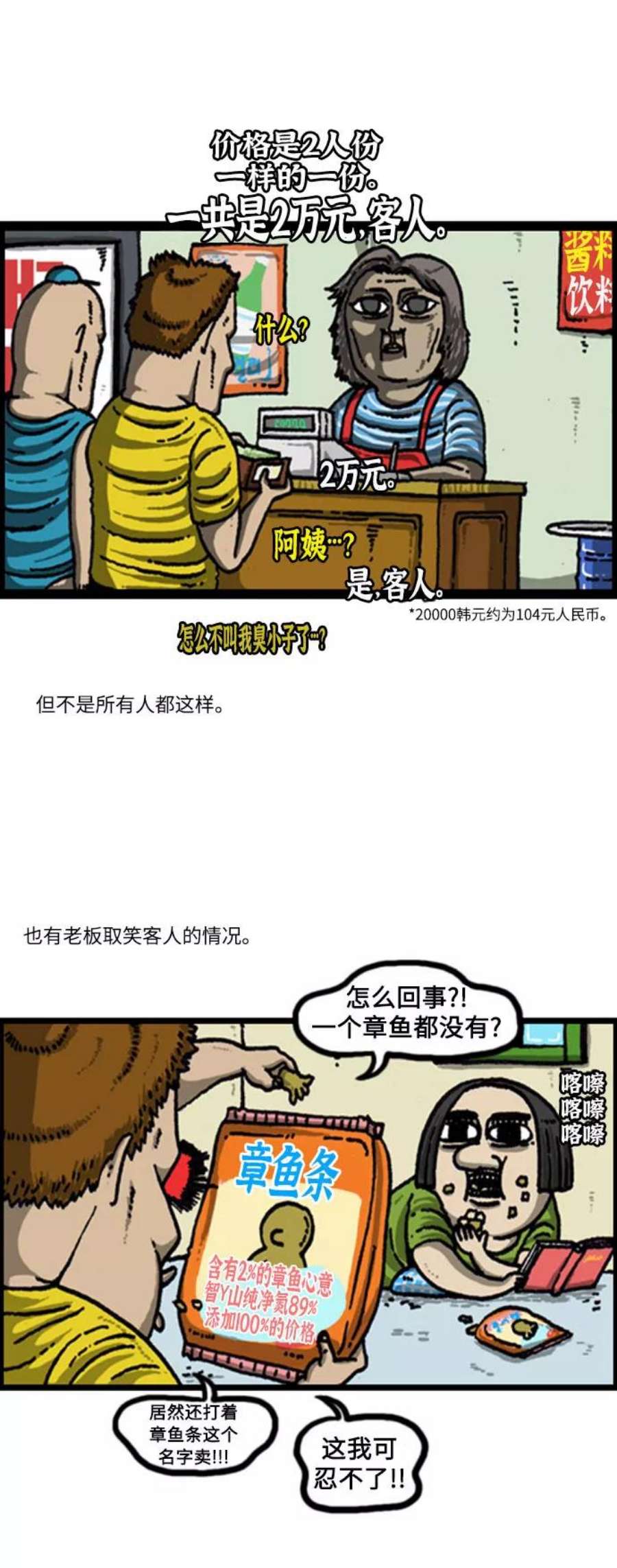 最快更新的心灵的声音补充篇 第99话 顾客是王的游戏