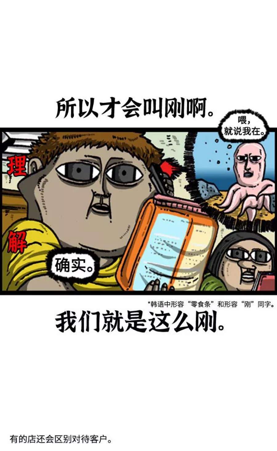 最快更新的心灵的声音补充篇 第99话 顾客是王的游戏