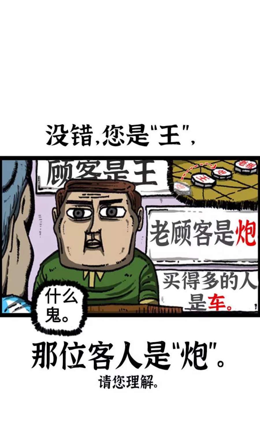 最快更新的心灵的声音补充篇 第99话 顾客是王的游戏