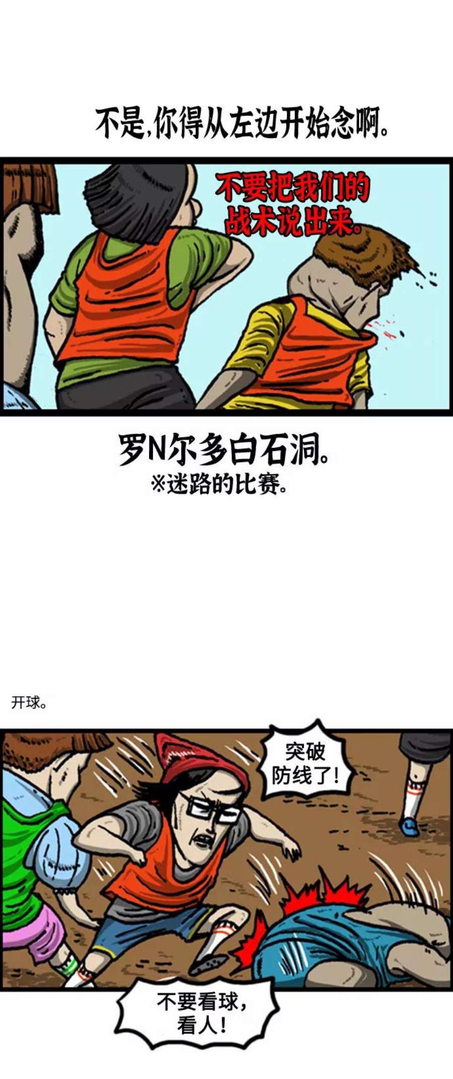 最快更新的心灵的声音补充篇 第100话 活着的足球-8人用-