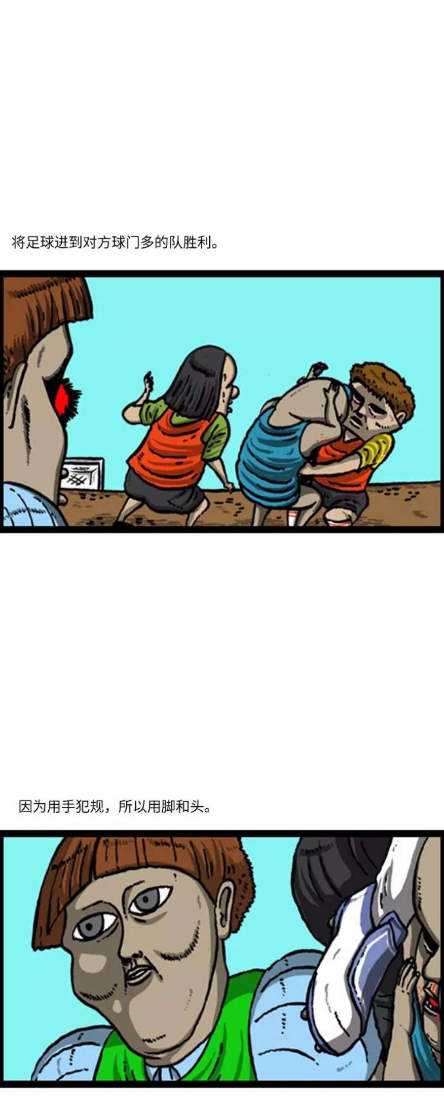 最快更新的心灵的声音补充篇 第100话 活着的足球-8人用-