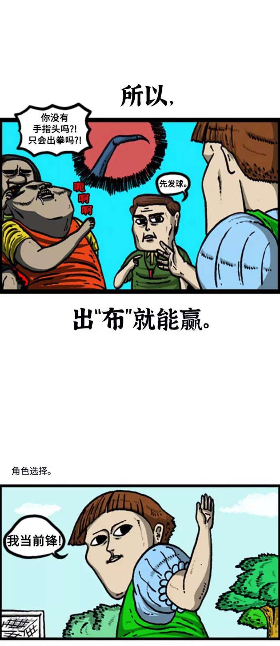 最快更新的心灵的声音补充篇 第100话 活着的足球-8人用-