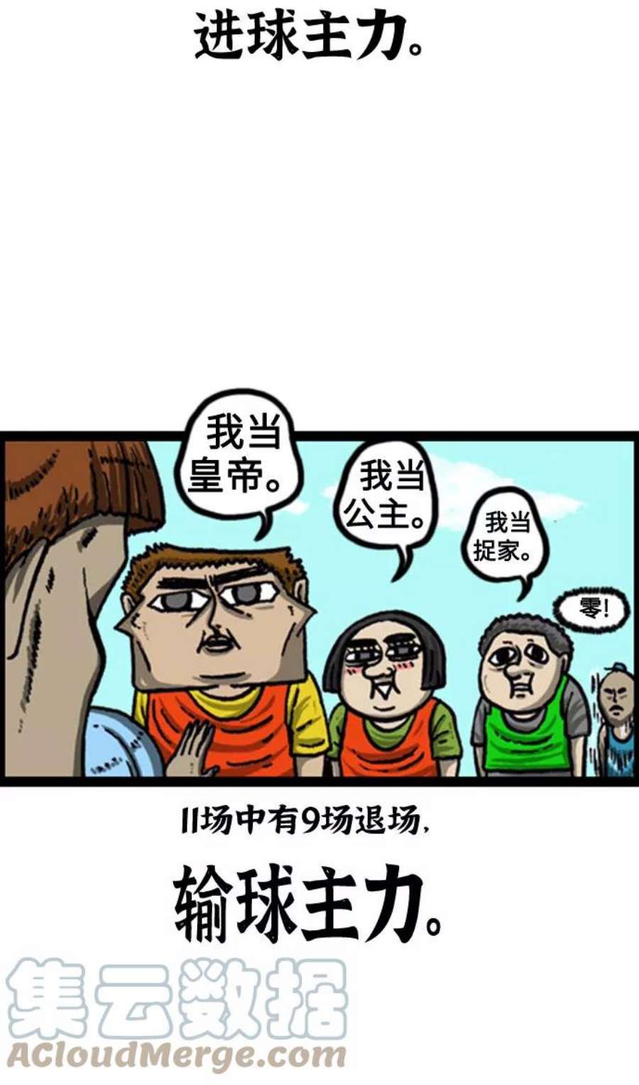 最快更新的心灵的声音补充篇 第100话 活着的足球-8人用-