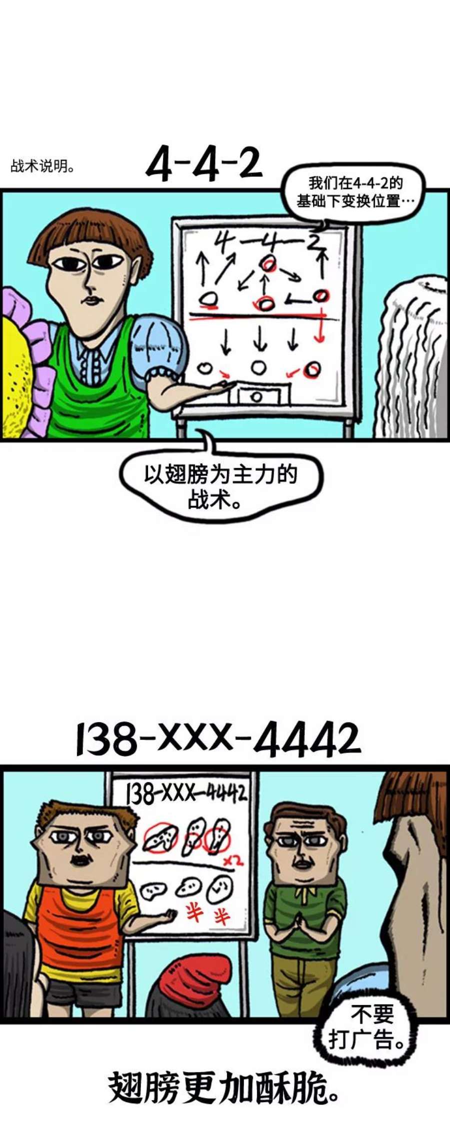 最快更新的心灵的声音补充篇 第100话 活着的足球-8人用-