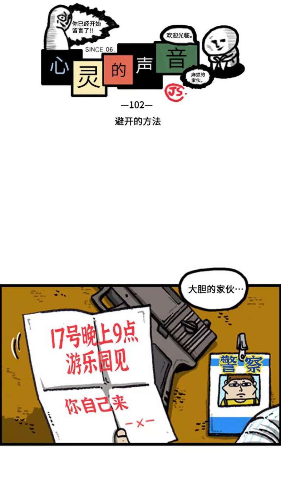 最快更新的心灵的声音补充篇 第102话 避开的方法
