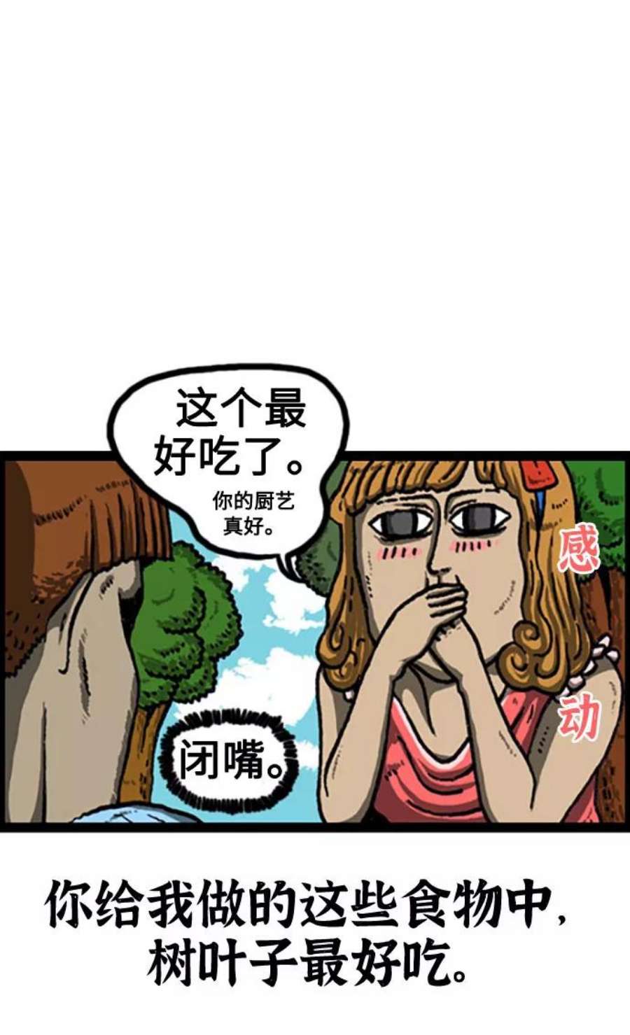 最快更新的心灵的声音补充篇 第106话 男人女人