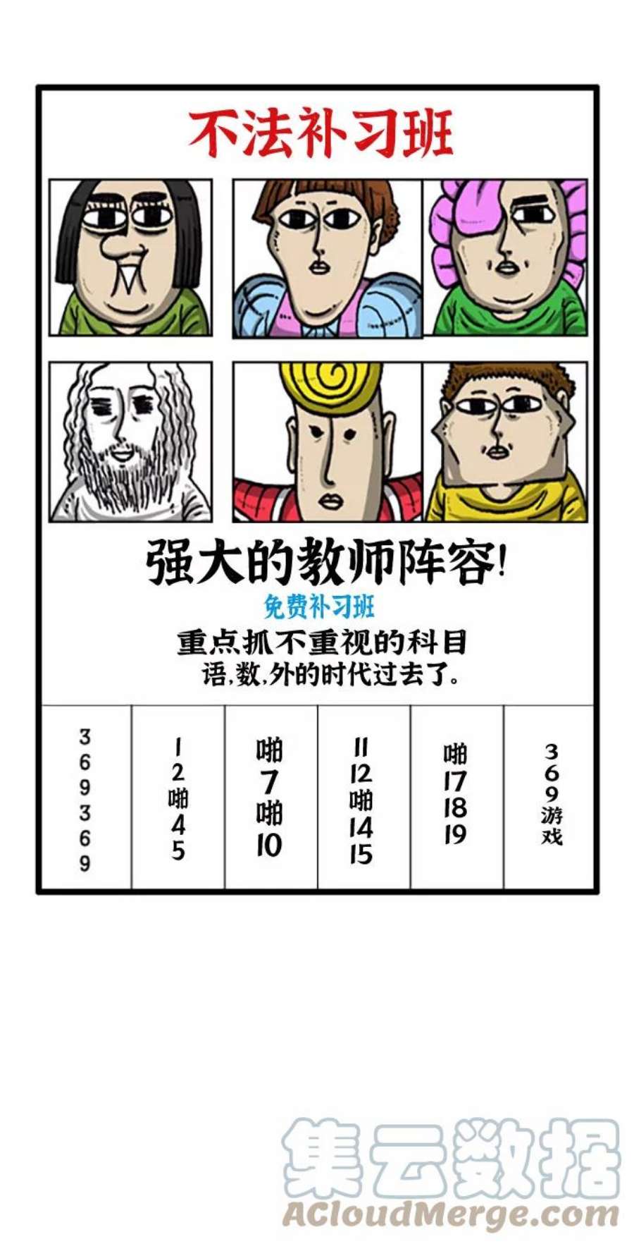最快更新的心灵的声音补充篇 第109话 不法课外班