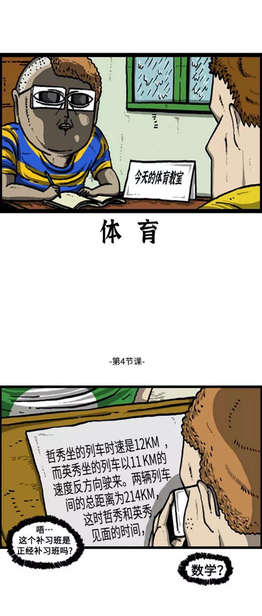 最快更新的心灵的声音补充篇 第109话 不法课外班