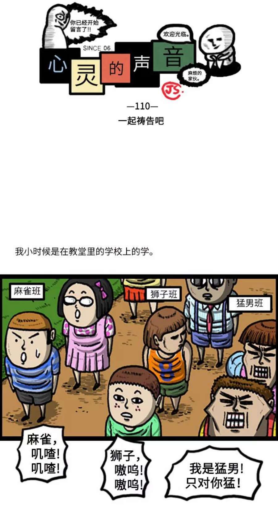 最快更新的心灵的声音补充篇 第110话 一起祷告吧