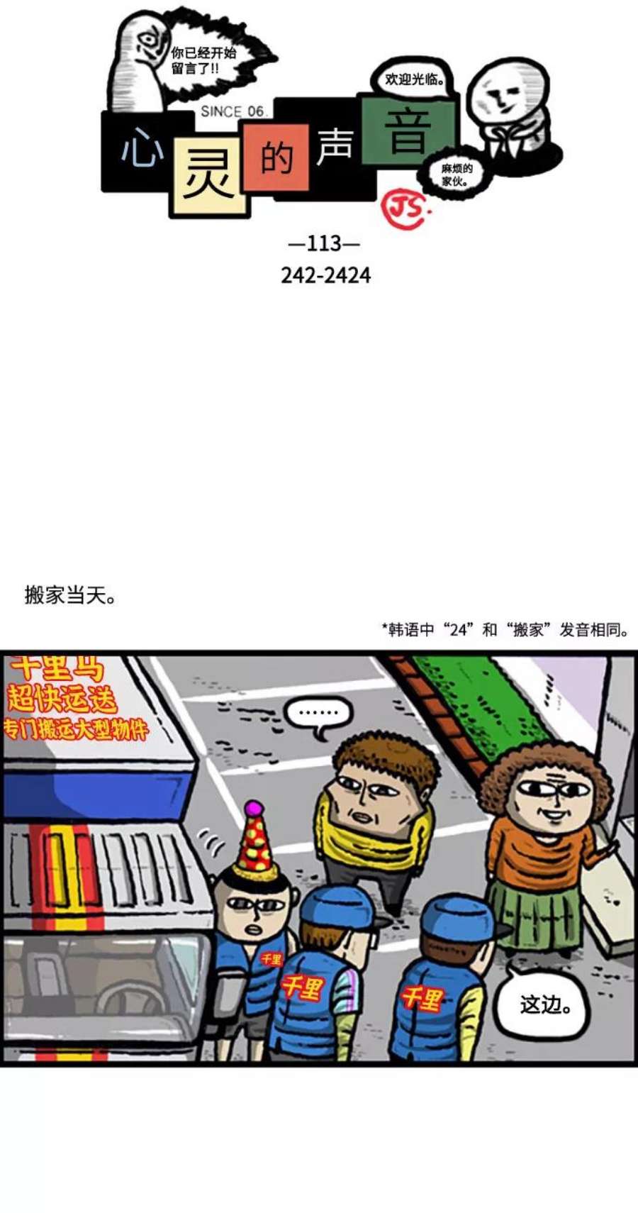 最快更新的心灵的声音补充篇 第113话 242-2424