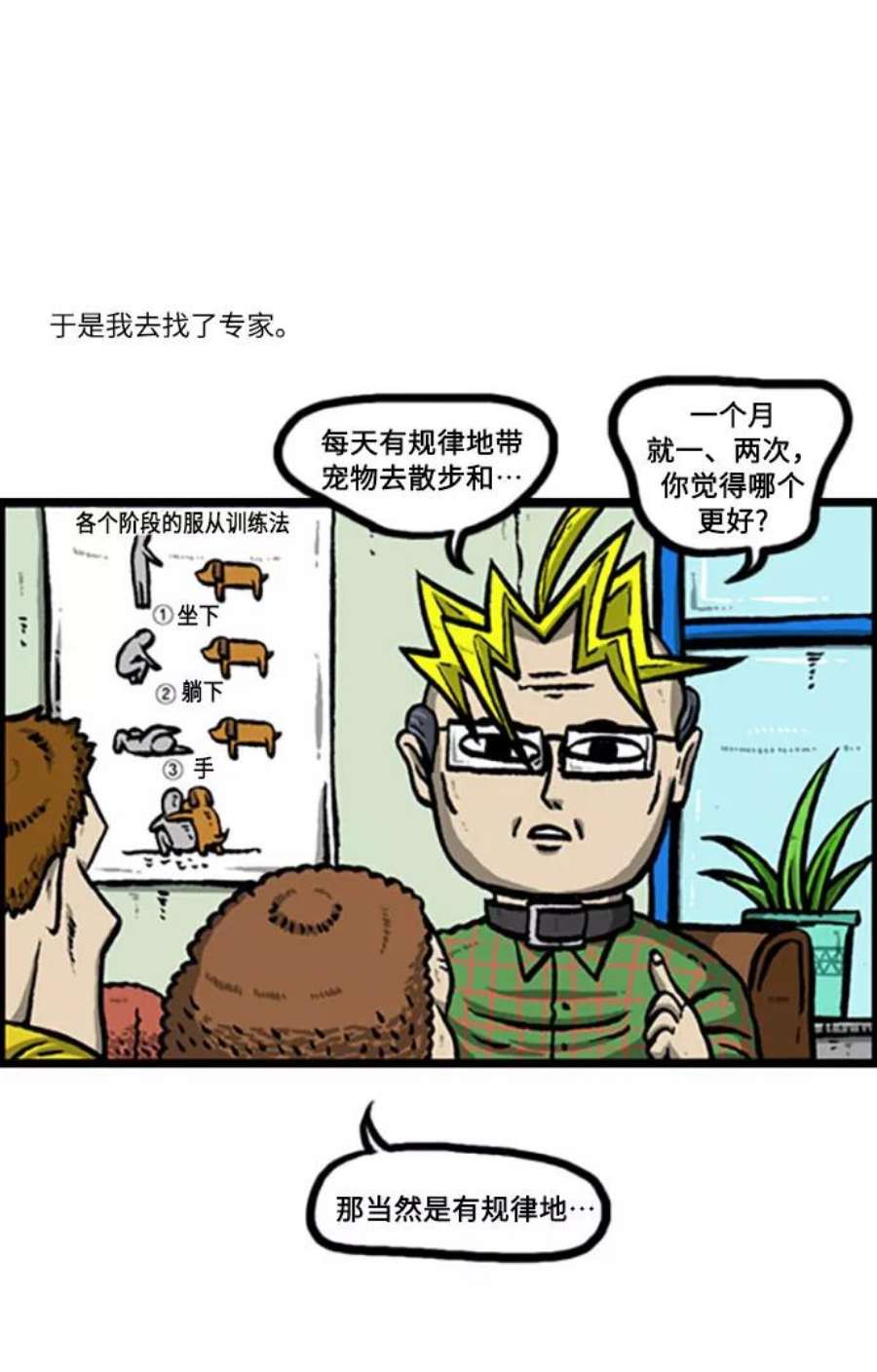 最快更新的心灵的声音补充篇 第116话 又是狗漫画