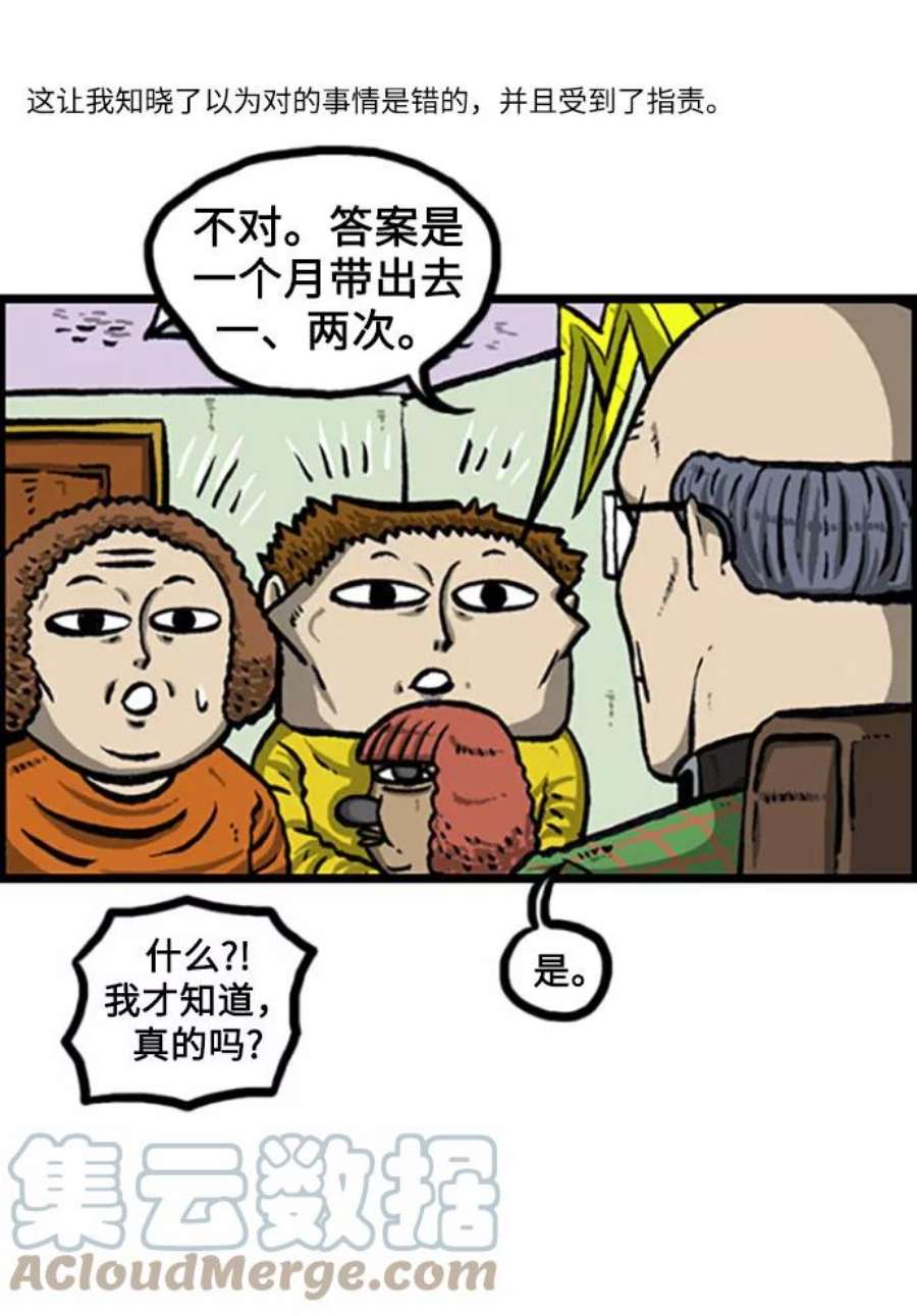 最快更新的心灵的声音补充篇 第116话 又是狗漫画