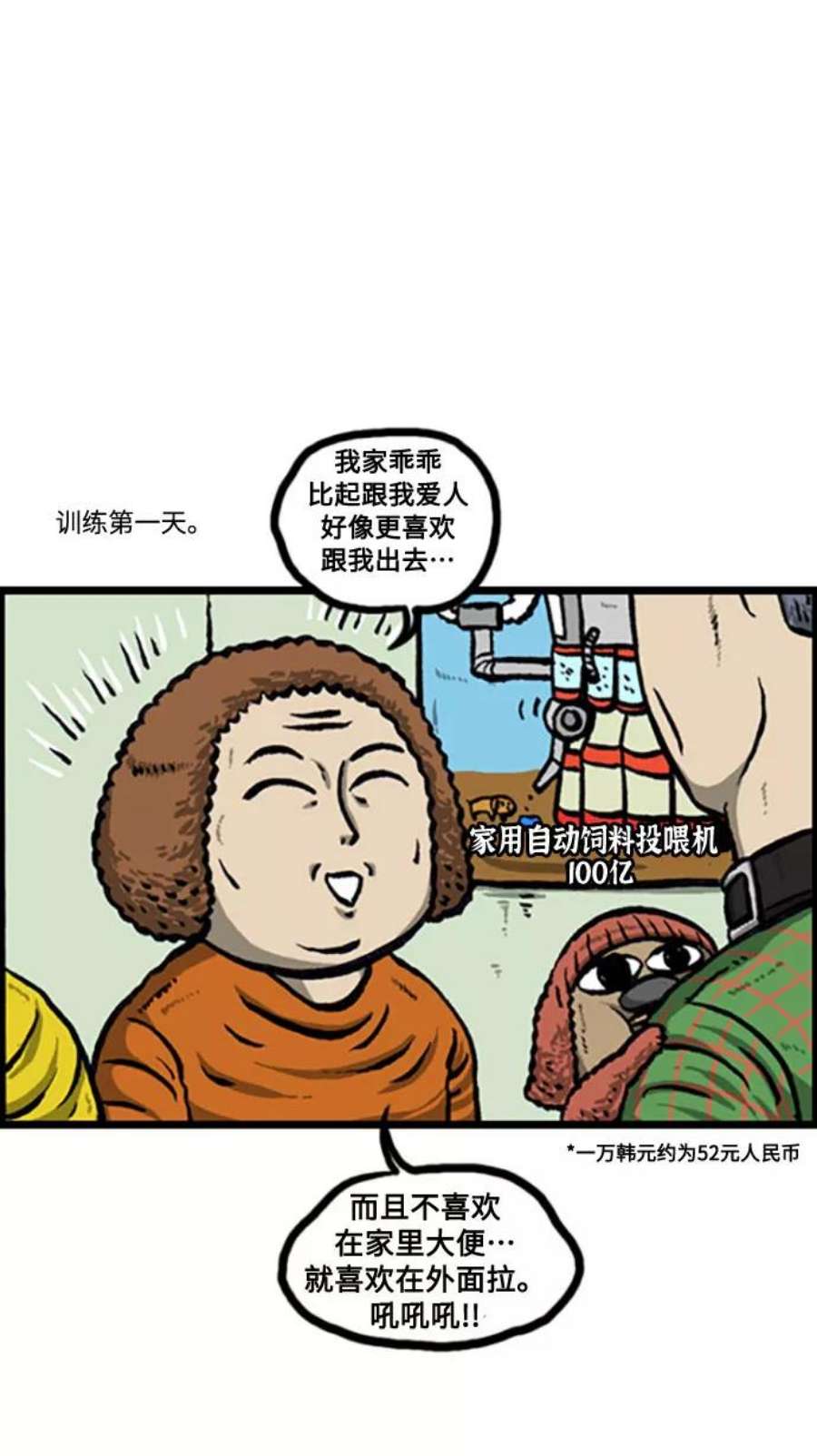 最快更新的心灵的声音补充篇 第116话 又是狗漫画