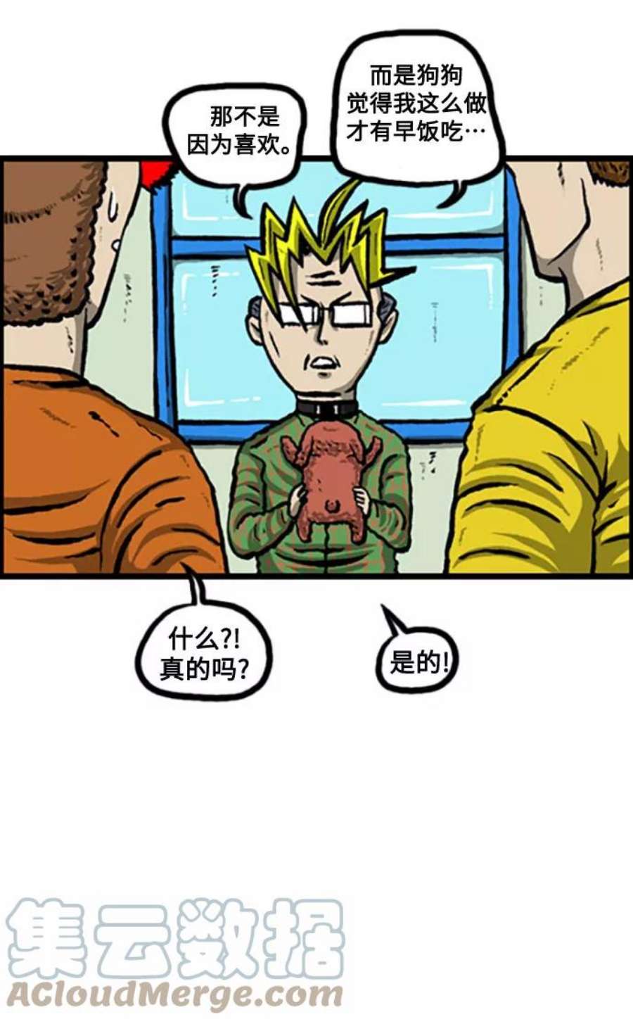 最快更新的心灵的声音补充篇 第116话 又是狗漫画