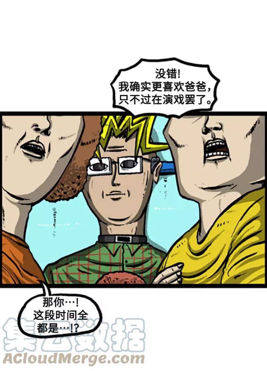 最快更新的心灵的声音补充篇 第116话 又是狗漫画