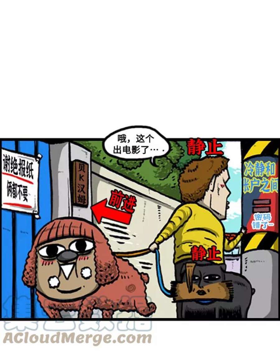 最快更新的心灵的声音补充篇 第116话 又是狗漫画