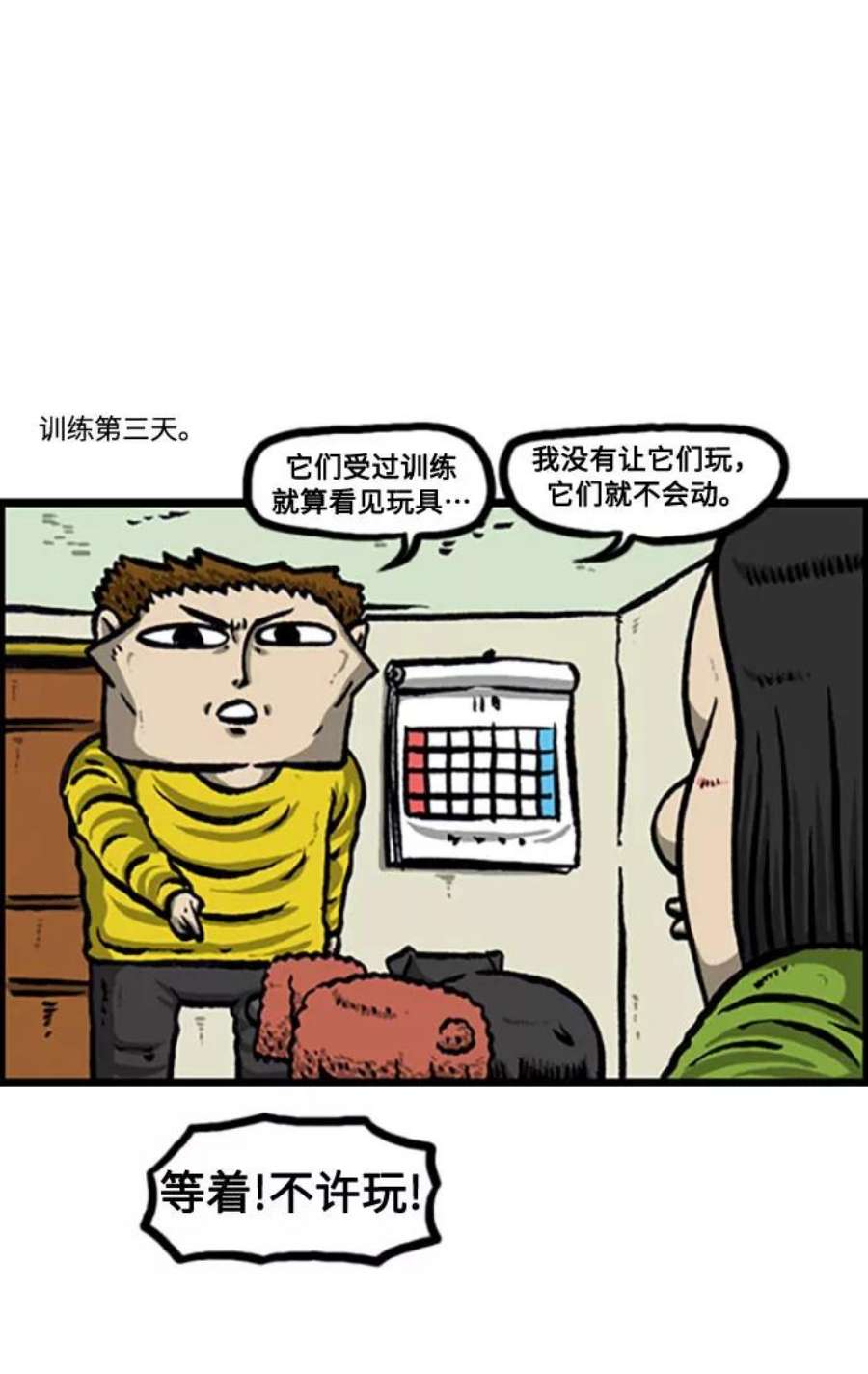 最快更新的心灵的声音补充篇 第116话 又是狗漫画
