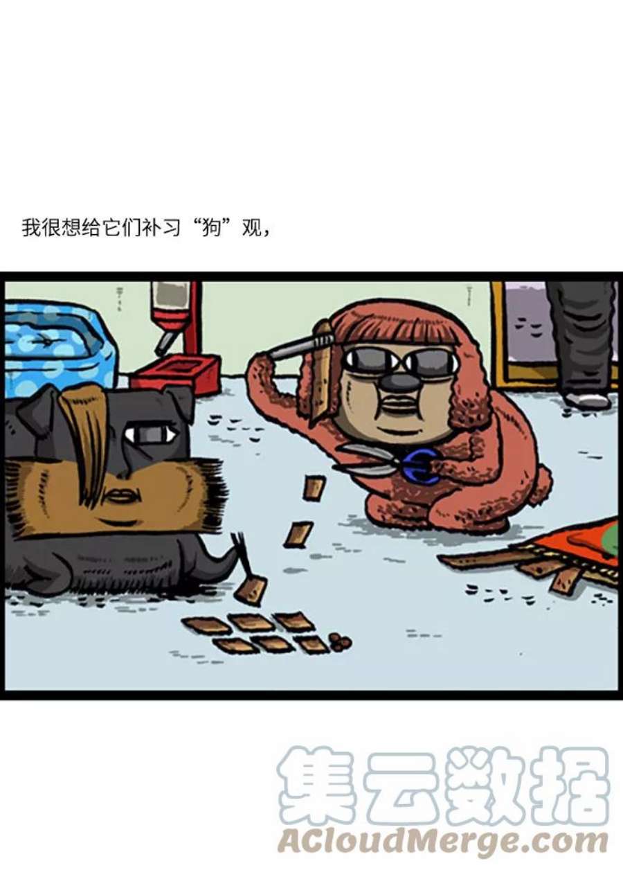 最快更新的心灵的声音补充篇 第116话 又是狗漫画