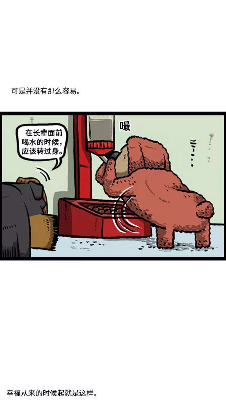 最快更新的心灵的声音补充篇 第116话 又是狗漫画