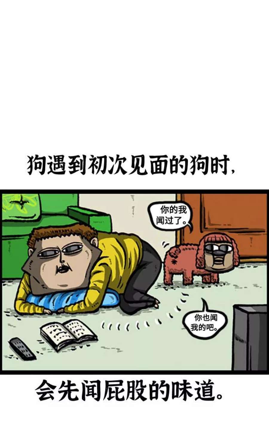 最快更新的心灵的声音补充篇 第116话 又是狗漫画
