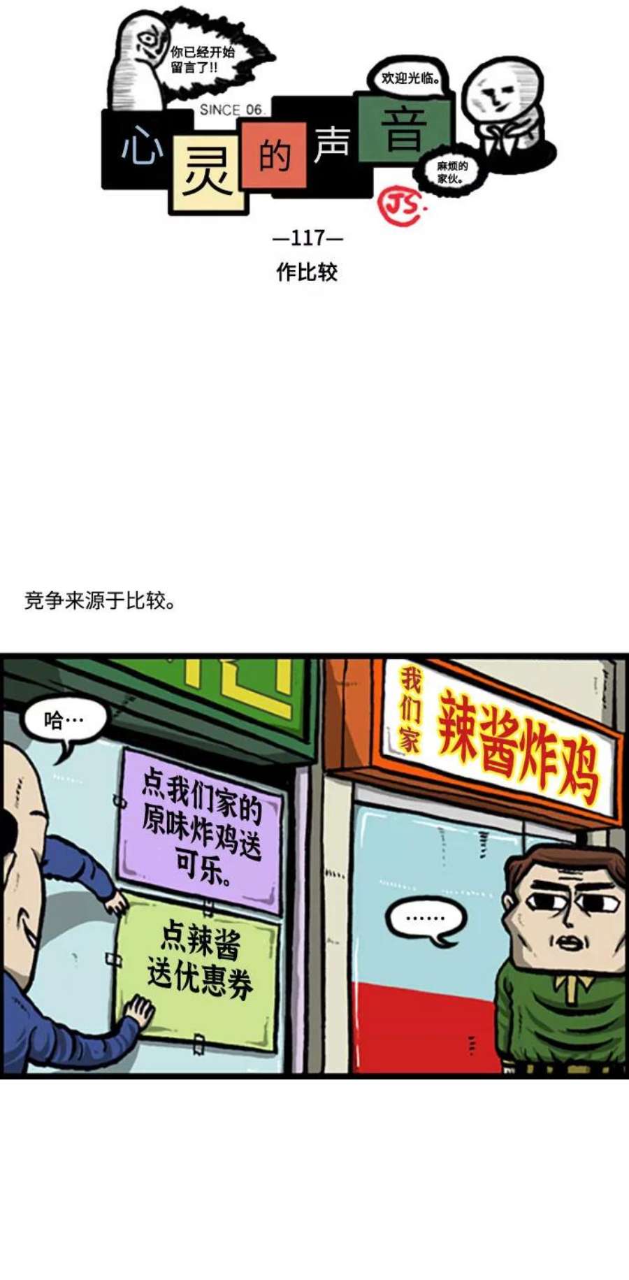 最快更新的心灵的声音补充篇 第117话 作比较
