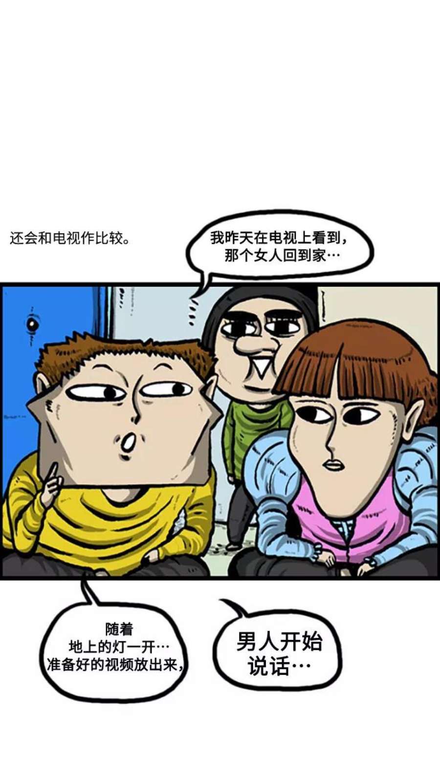 最快更新的心灵的声音补充篇 第117话 作比较