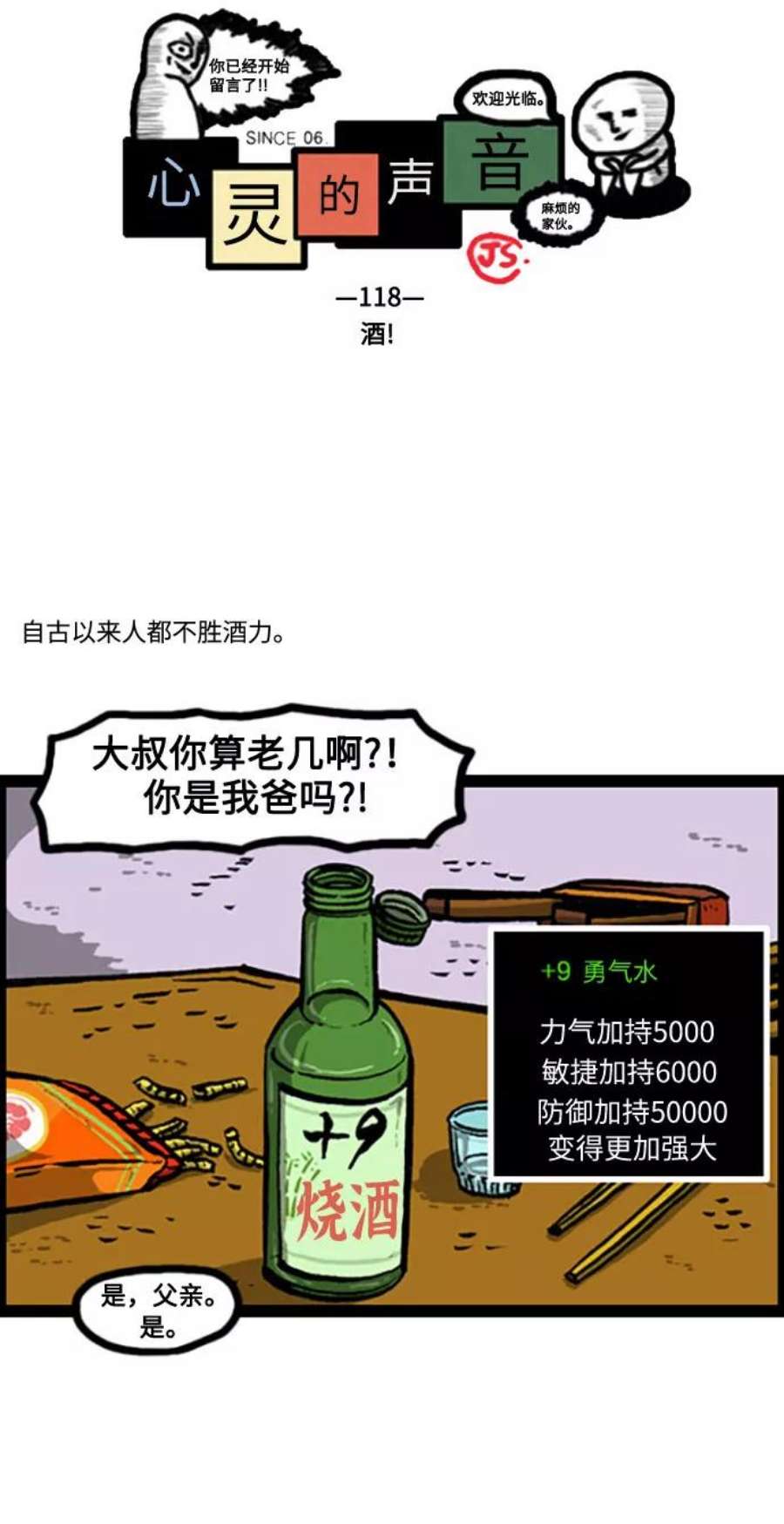 最快更新的心灵的声音补充篇 第118话 酒！