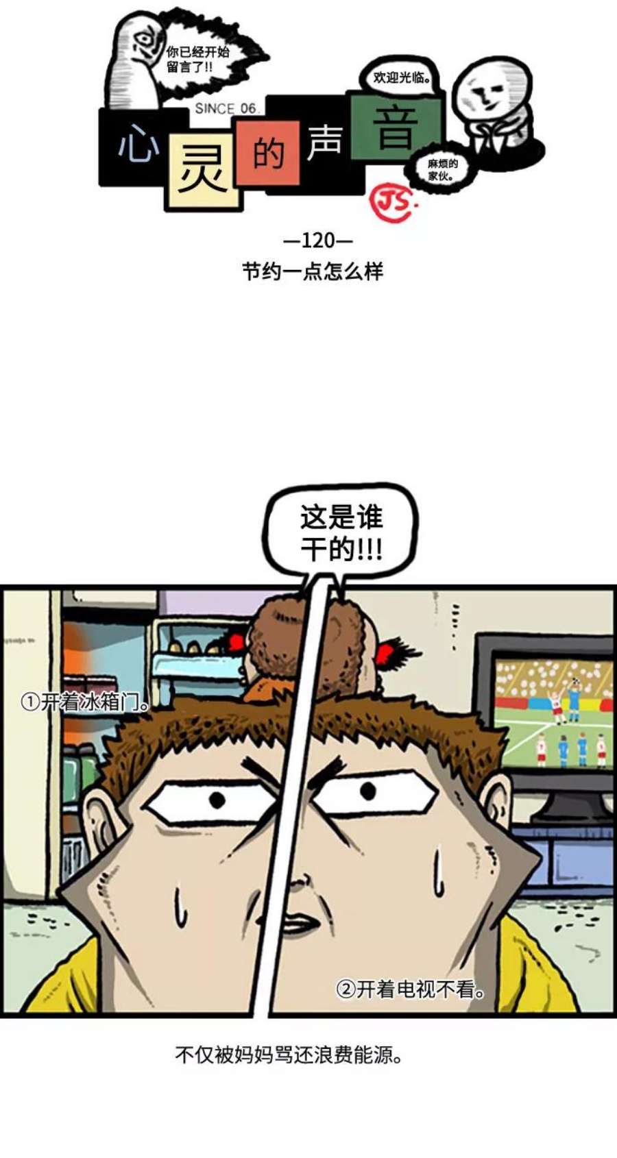 最快更新的心灵的声音补充篇 第120话 节约一点怎么样