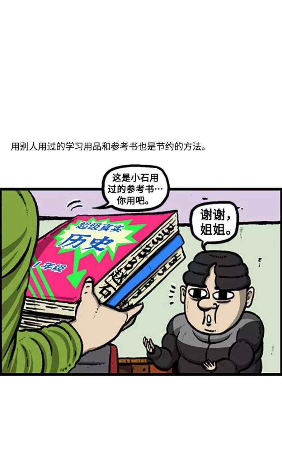 最快更新的心灵的声音补充篇 第120话 节约一点怎么样