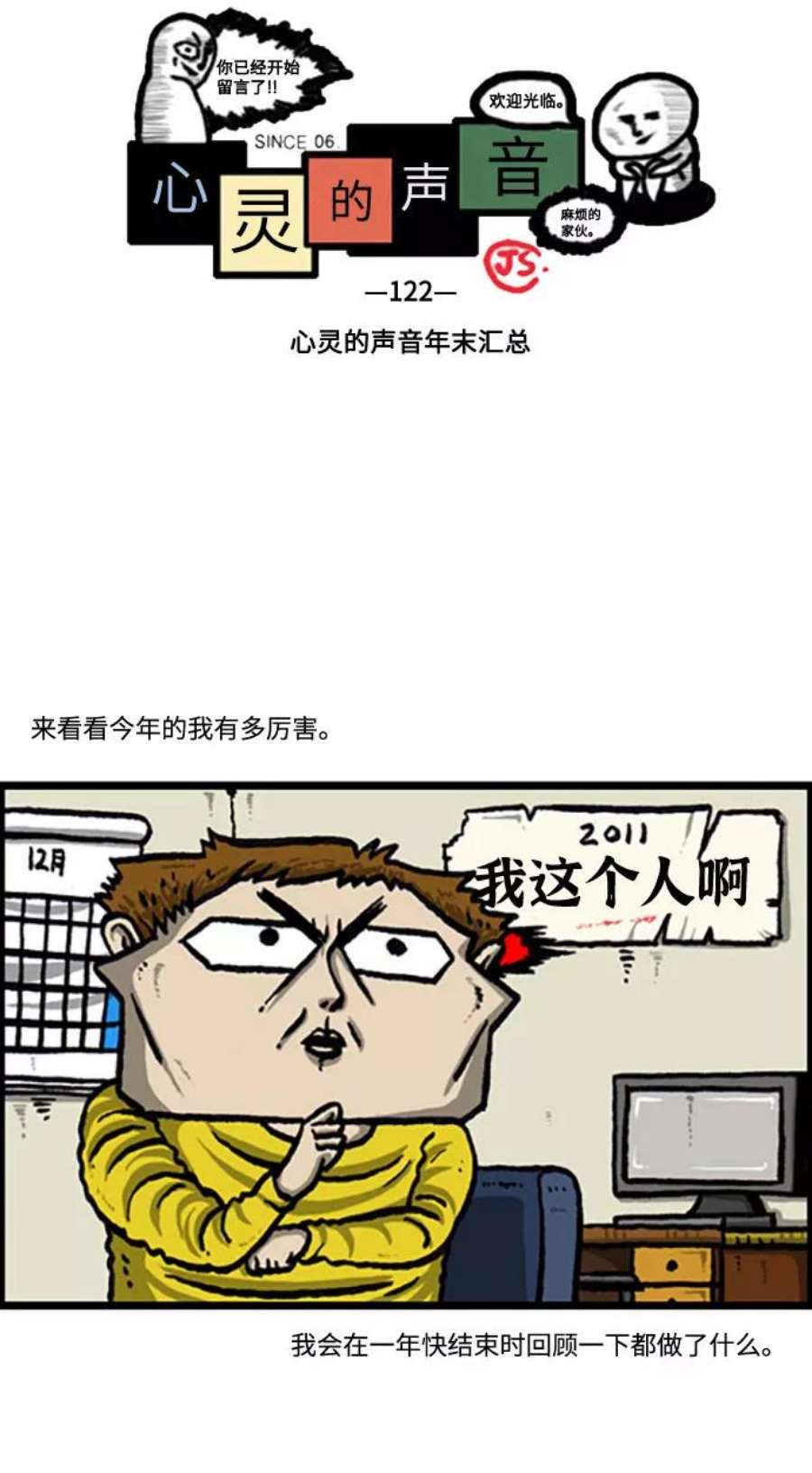 最快更新的心灵的声音补充篇 第122话 心灵的声音年末汇总