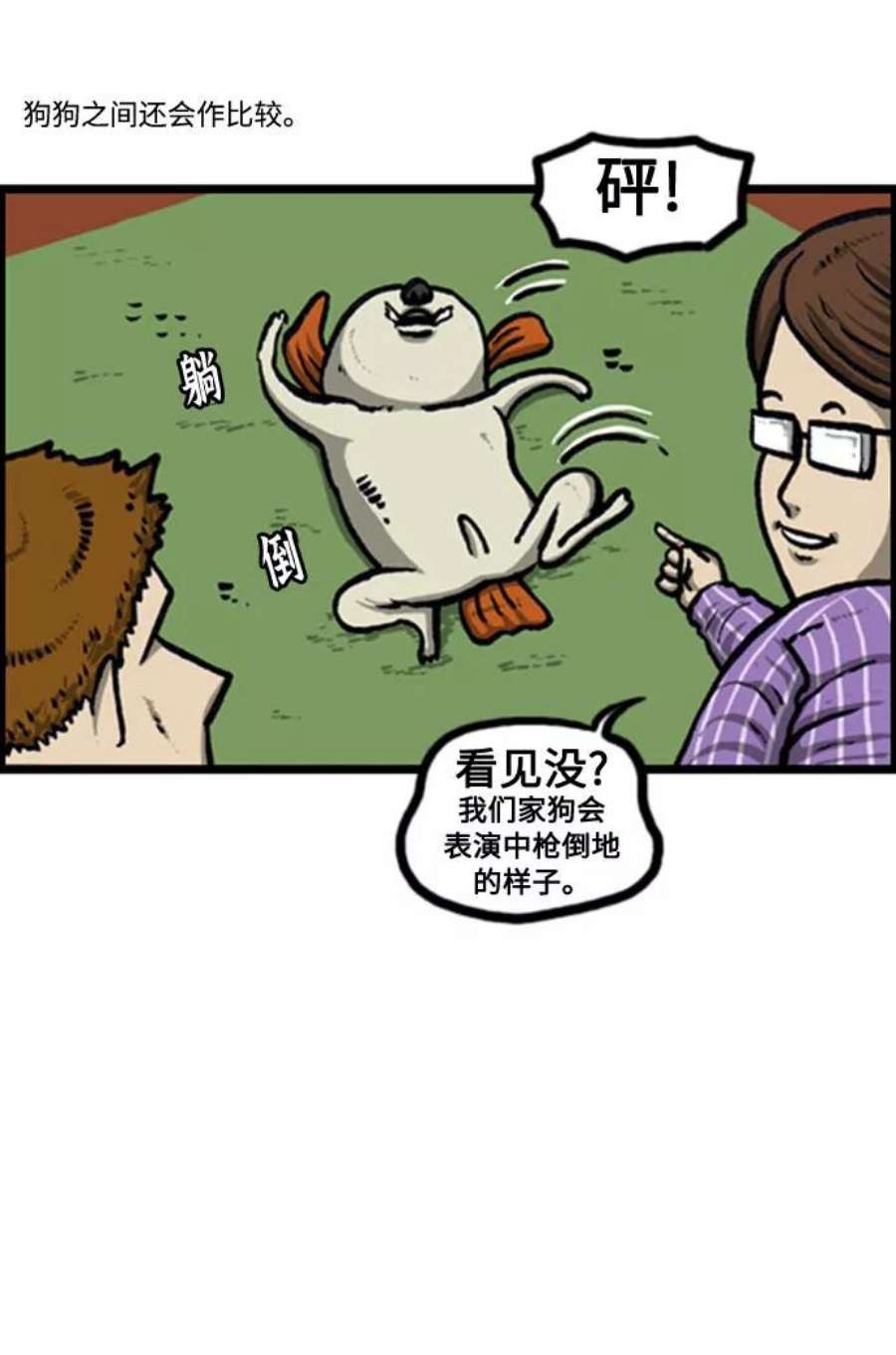 最快更新的心灵的声音补充篇 第126话 狗狗社交