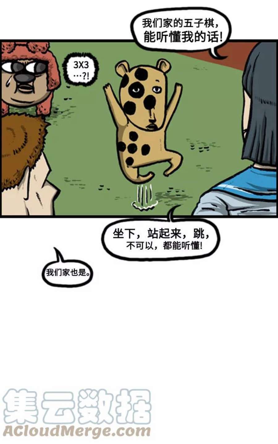 最快更新的心灵的声音补充篇 第126话 狗狗社交