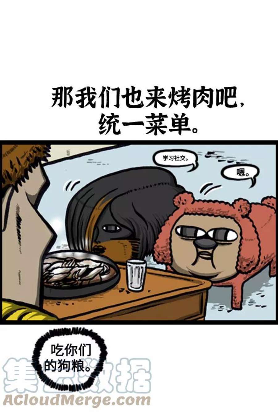 最快更新的心灵的声音补充篇 第126话 狗狗社交