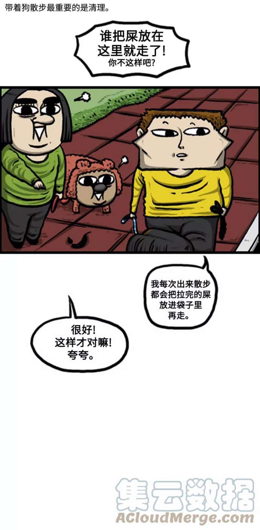 最快更新的心灵的声音补充篇 第126话 狗狗社交