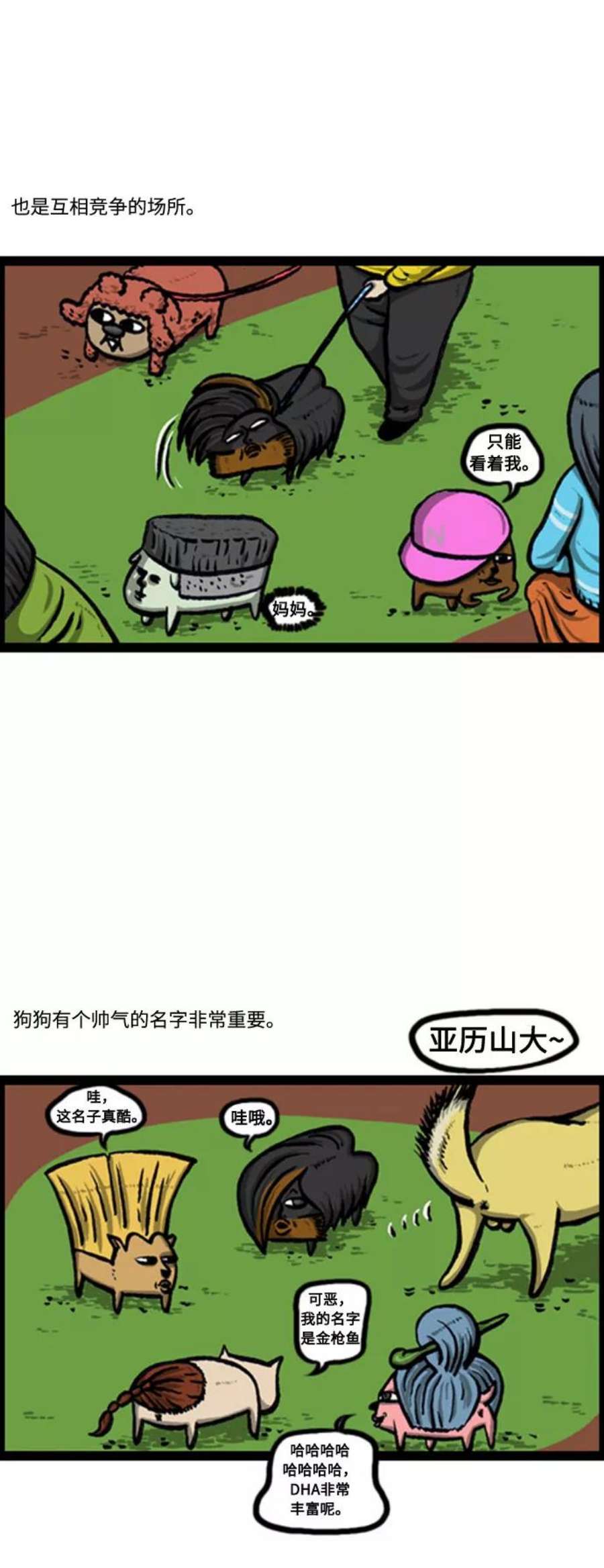 最快更新的心灵的声音补充篇 第126话 狗狗社交