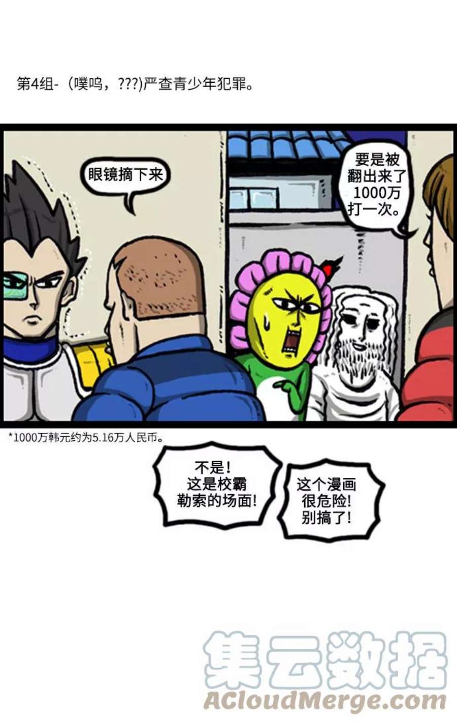 最快更新的心灵的声音补充篇 第127话 防卫队